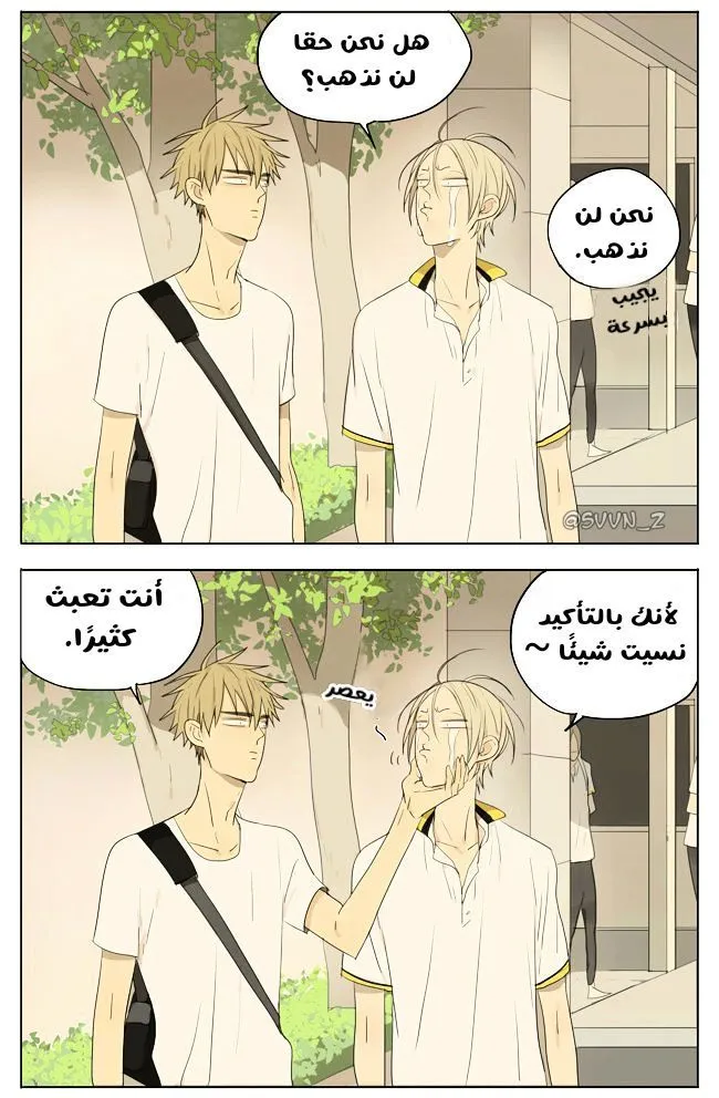١٩ يوما – الفصل 106 page 5
